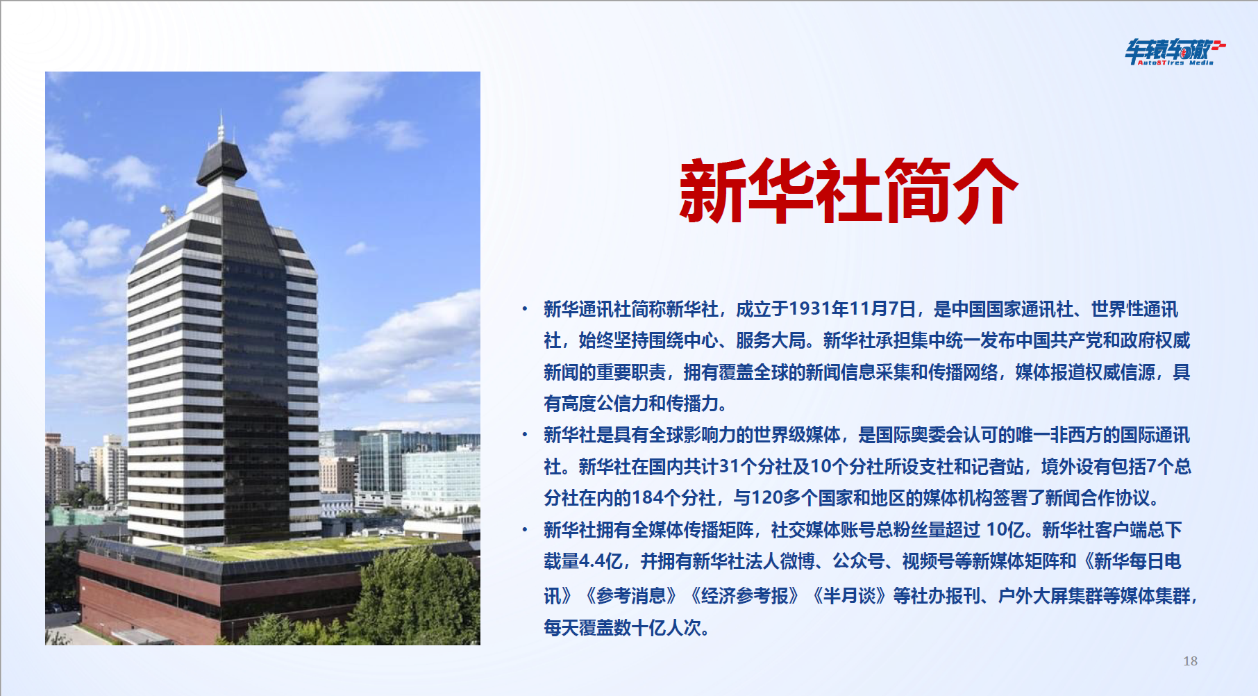 新华社“中国名牌优选品牌计划”——车辕车辙网向中国头部轮胎品牌特别推荐 - 轮胎营销